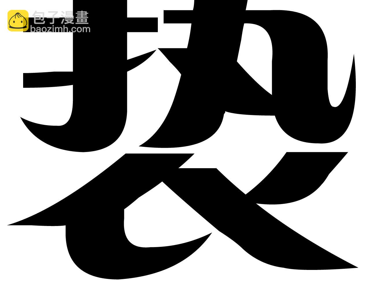 小番外 好大????-第26话