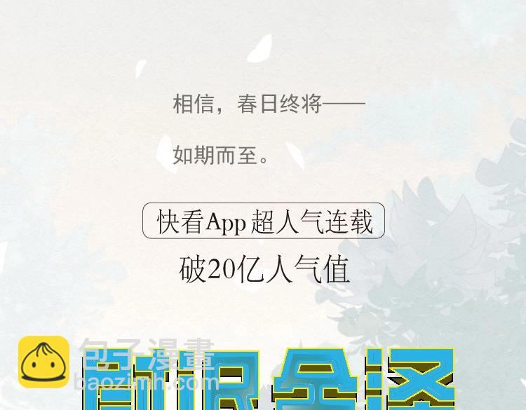 尉迟金泽老师《春日将至》画集预售开始啦！-第38话