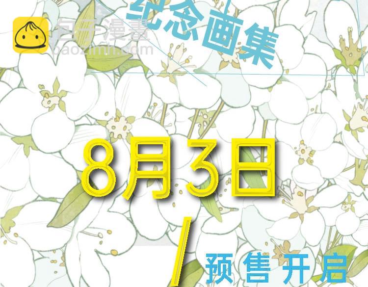 尉迟金泽老师《春日将至》画集预售开始啦！-第38话