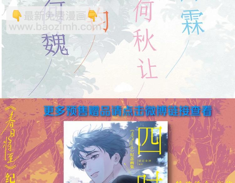 尉迟金泽老师《春日将至》画集预售开始啦！-第38话