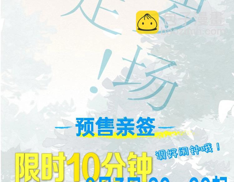 尉迟金泽老师《春日将至》画集预售开始啦！-第38话