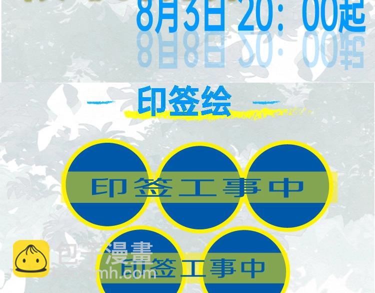 尉迟金泽老师《春日将至》画集预售开始啦！-第38话