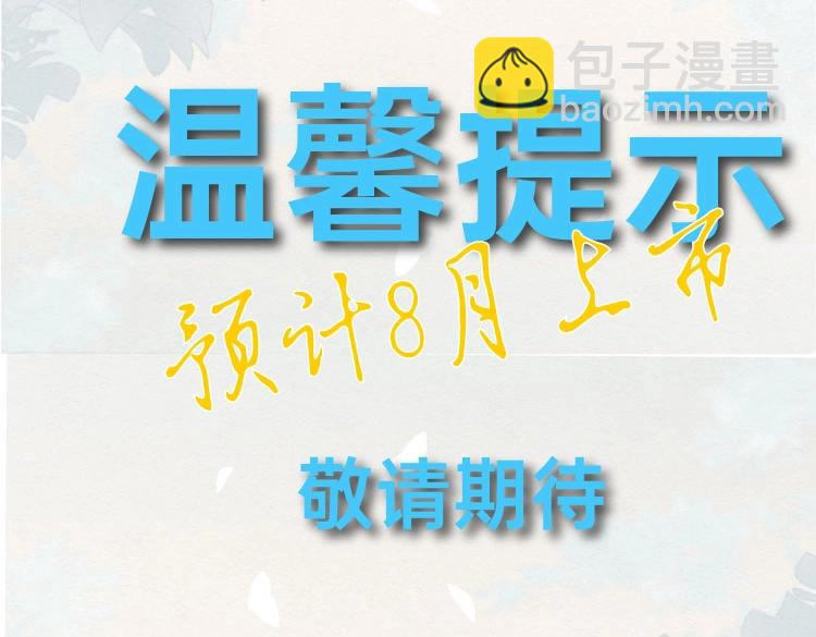 尉迟金泽老师《春日将至》画集预售开始啦！-第38话