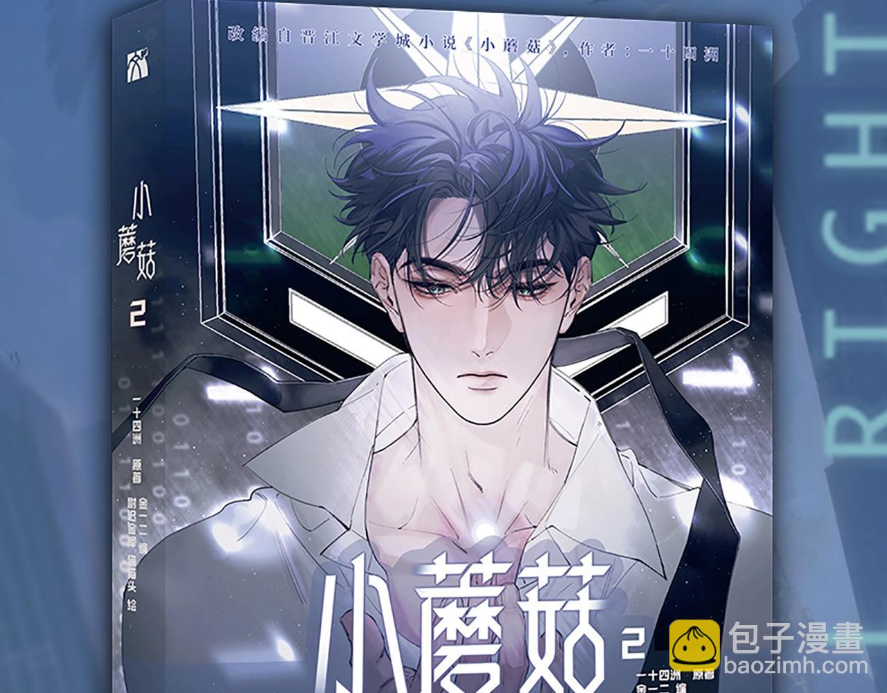 单行本第2册来啦！-第120话