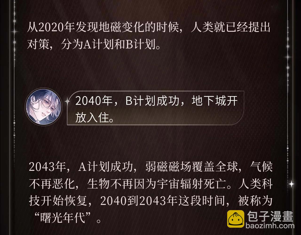 沙漠余晖-第78话