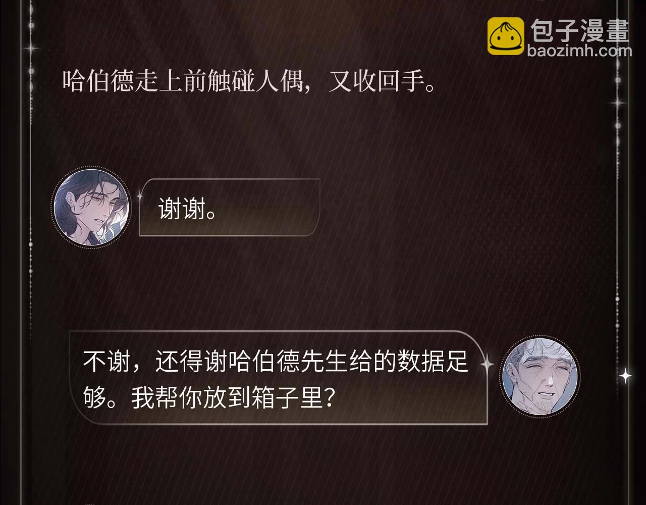 指尖余温-第84话