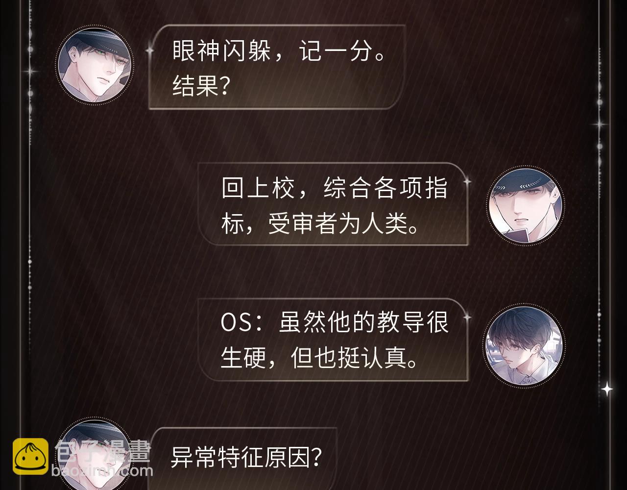 审视试炼-第96话