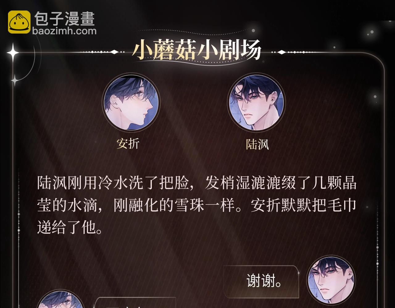 湿发余温-第98话