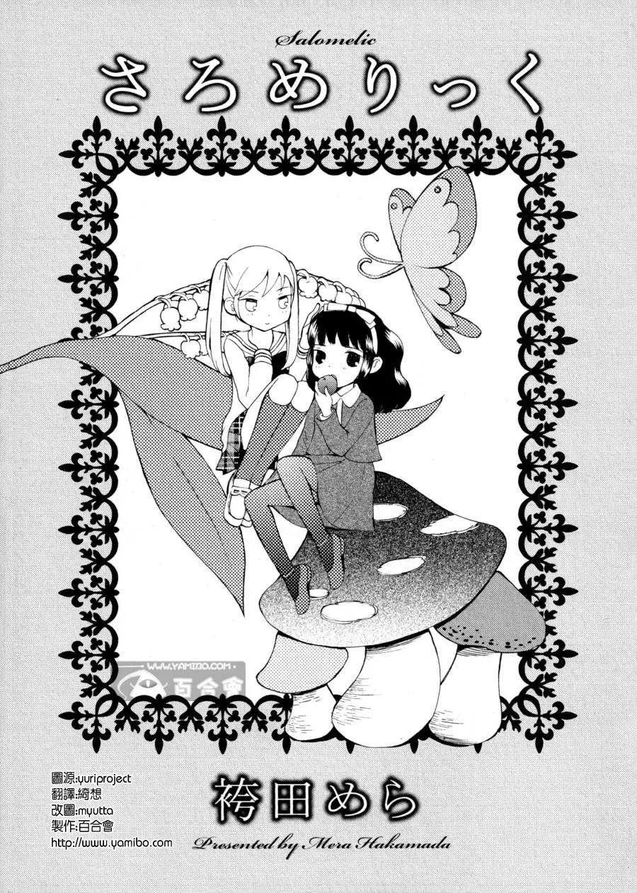 小魔女莎樂美 - 第04回 - 1