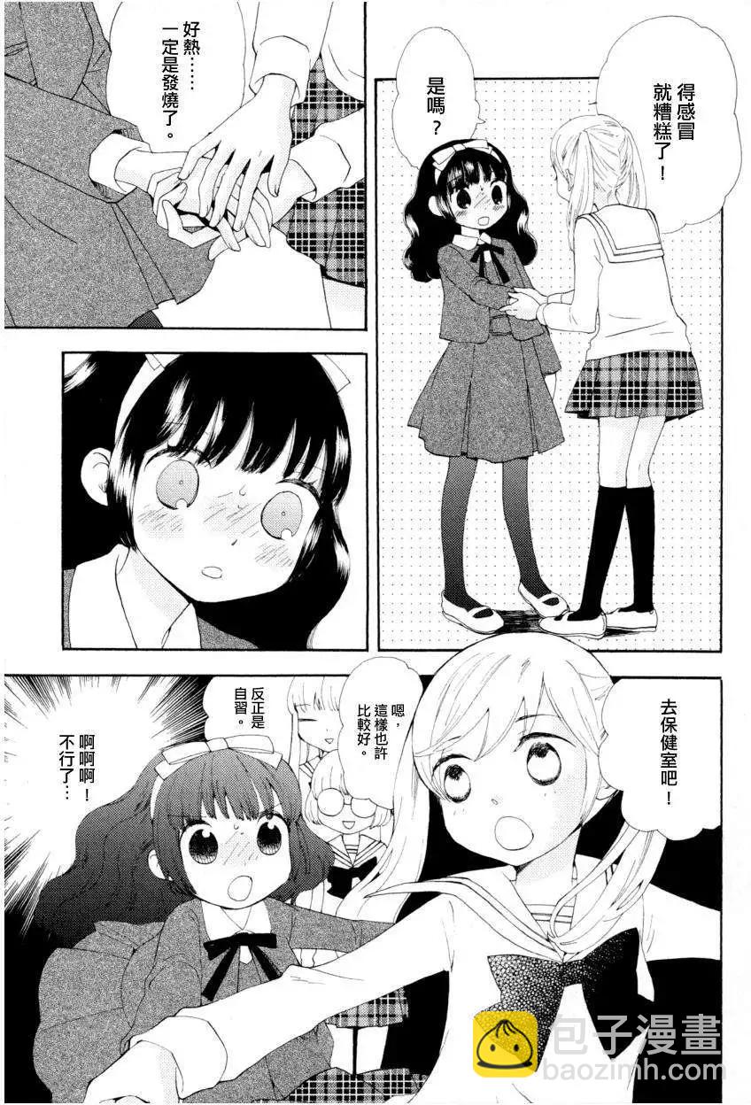 小魔女莎樂美 - 第04回 - 5