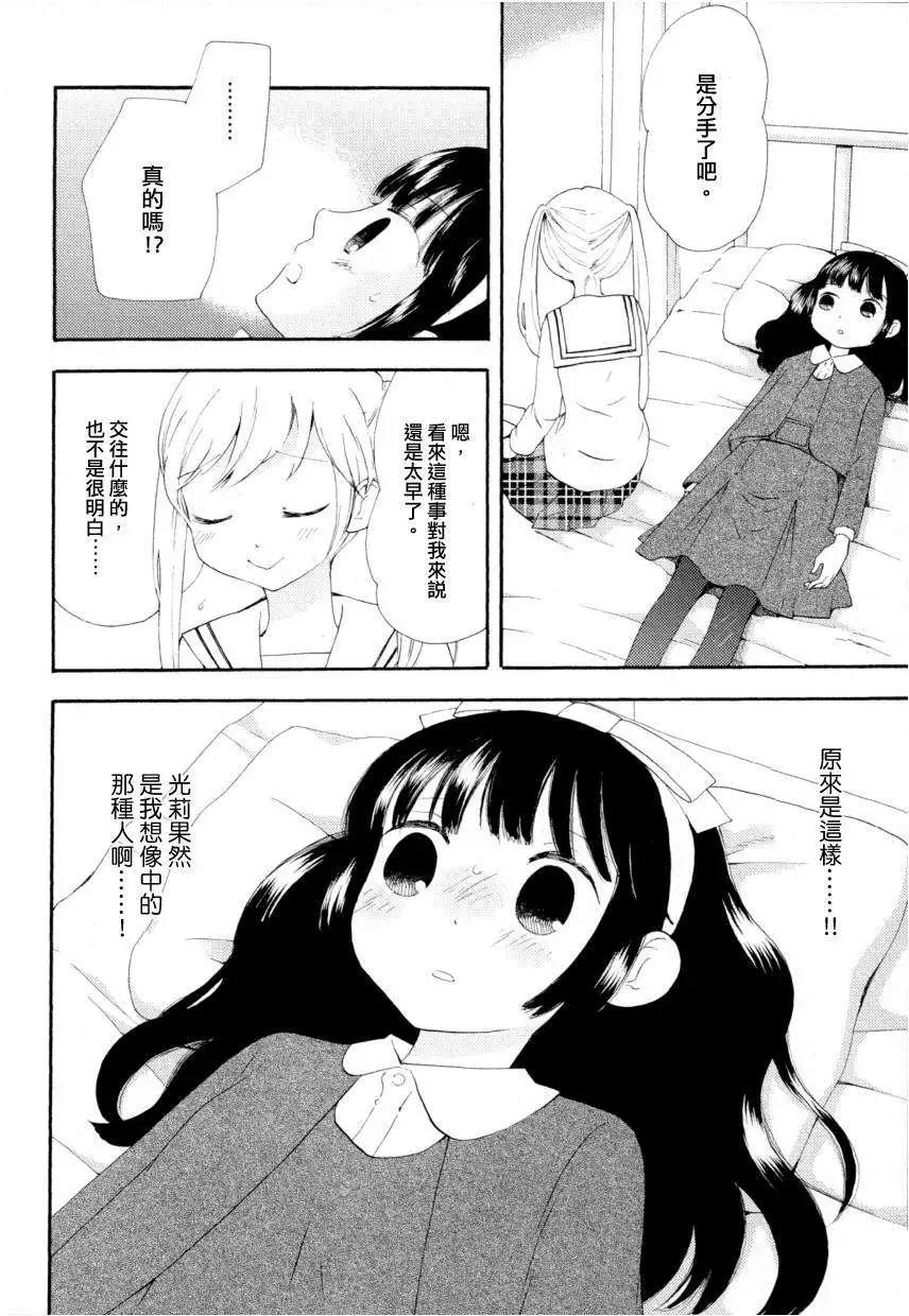 小魔女莎樂美 - 第04回 - 4