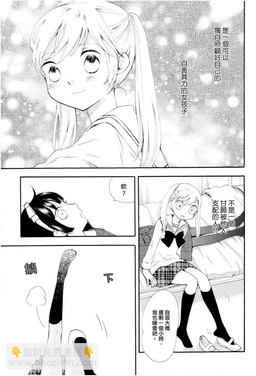 小魔女莎樂美 - 第04回 - 5