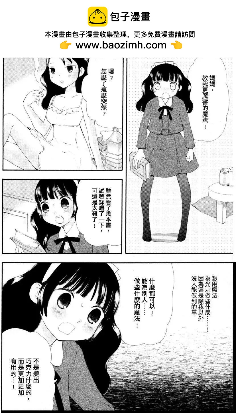 小魔女莎樂美 - 第04回 - 6