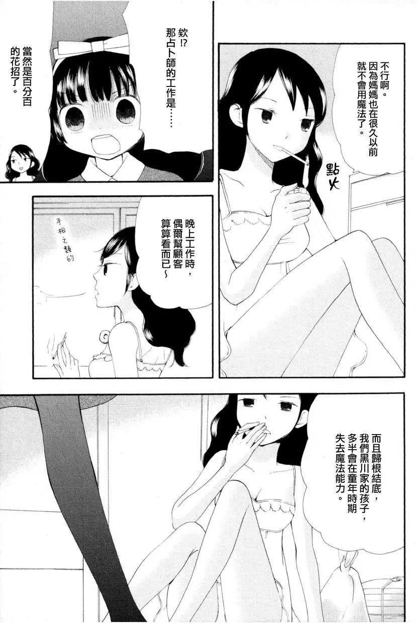 小魔女莎樂美 - 第04回 - 1