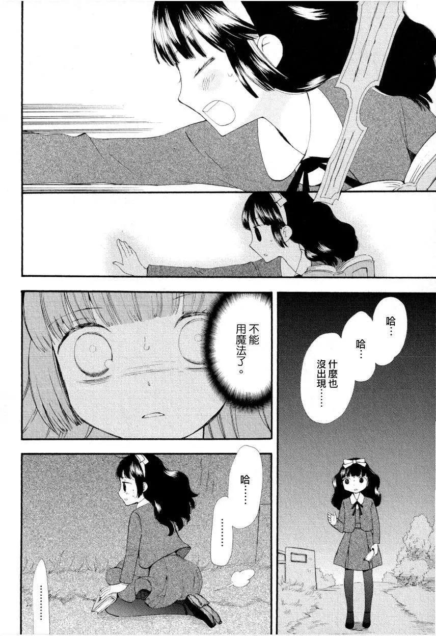 小魔女莎樂美 - 第04回 - 4