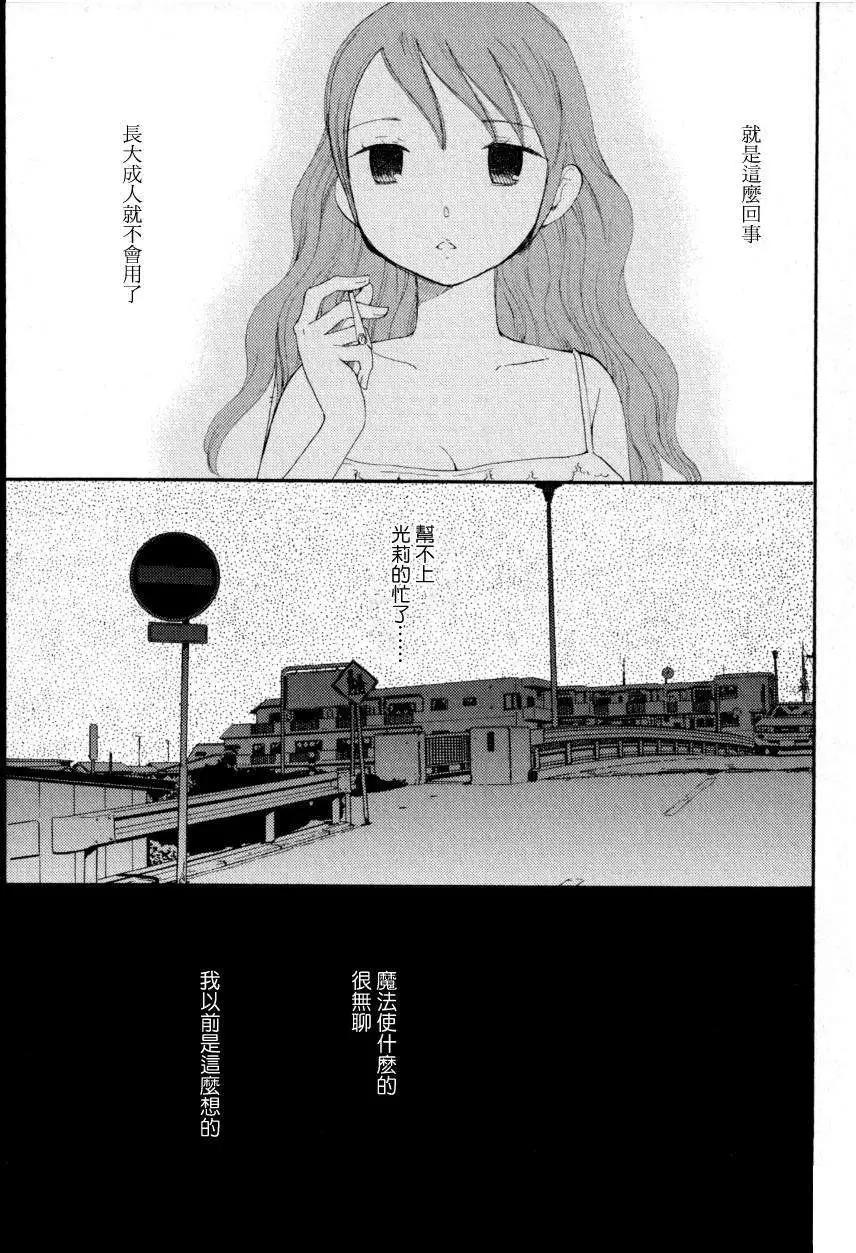 小魔女莎樂美 - 第04回 - 5