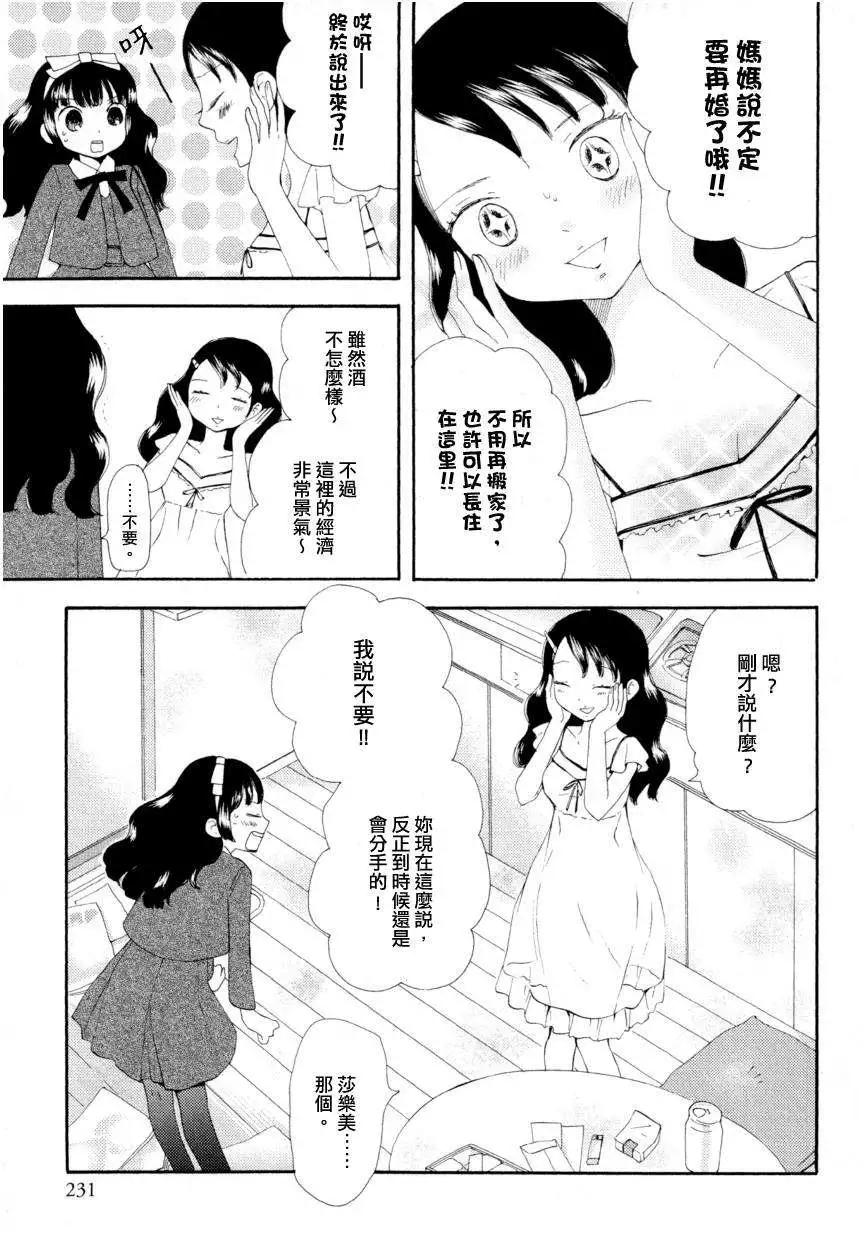 小魔女莎樂美 - 第04回 - 3