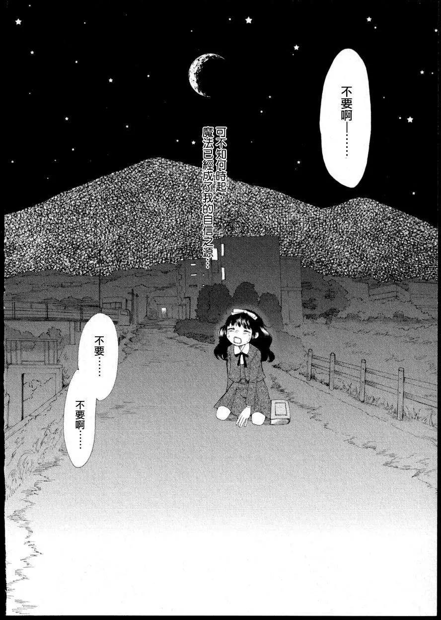 小魔女莎樂美 - 第04回 - 6