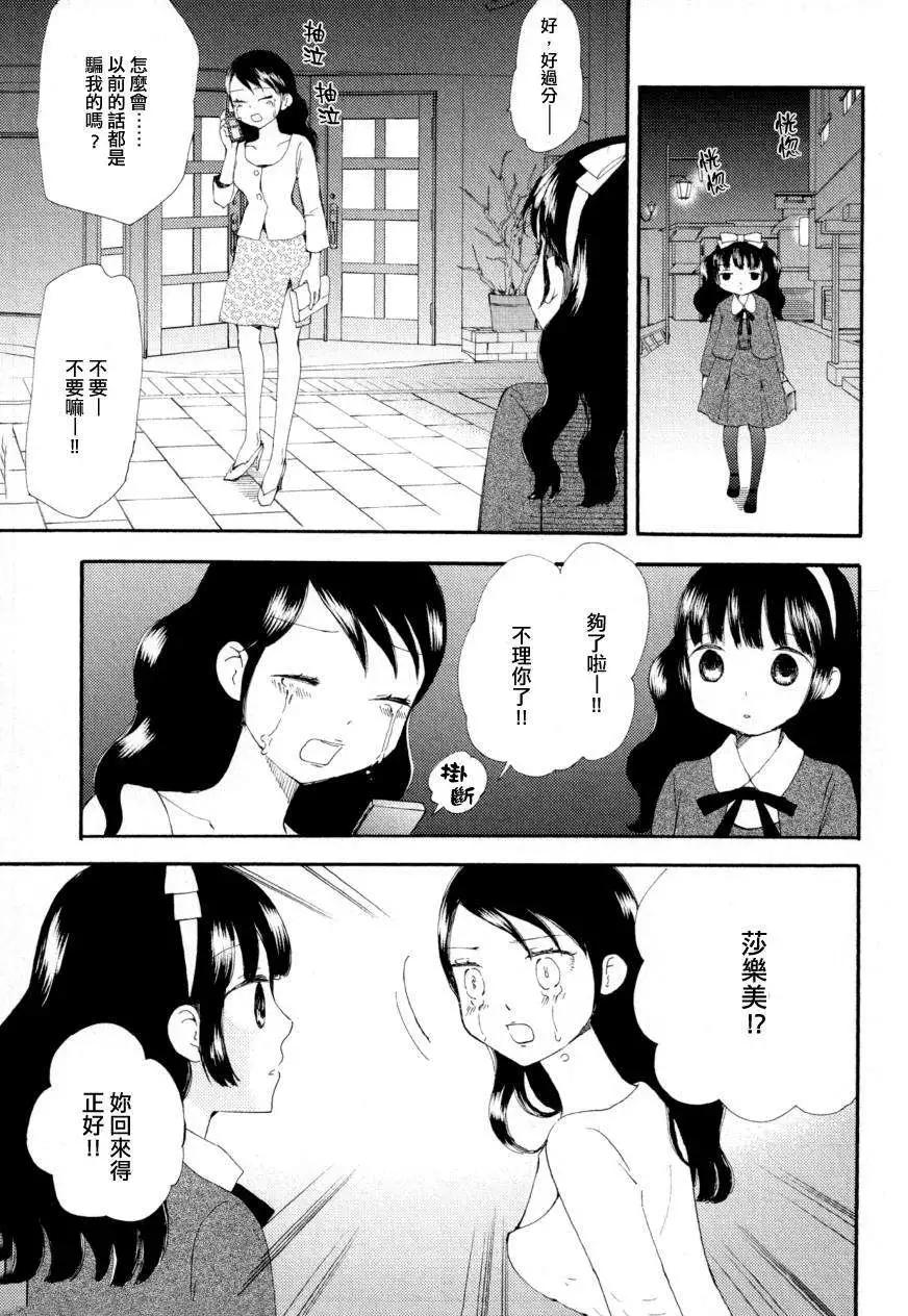 小魔女莎樂美 - 第04回 - 1