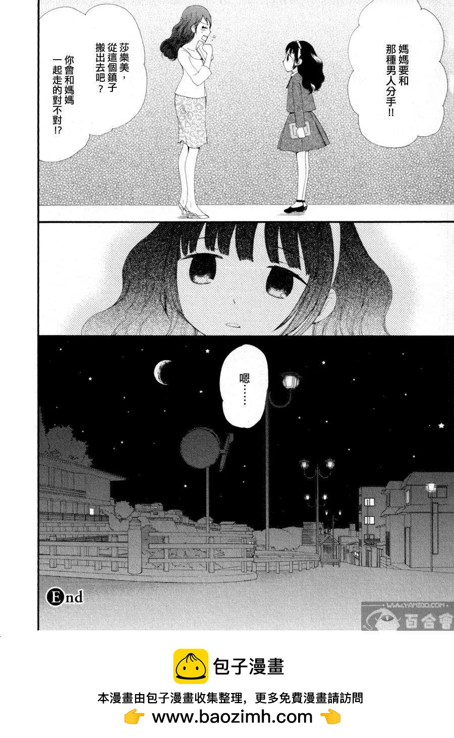 小魔女莎樂美 - 第04回 - 2
