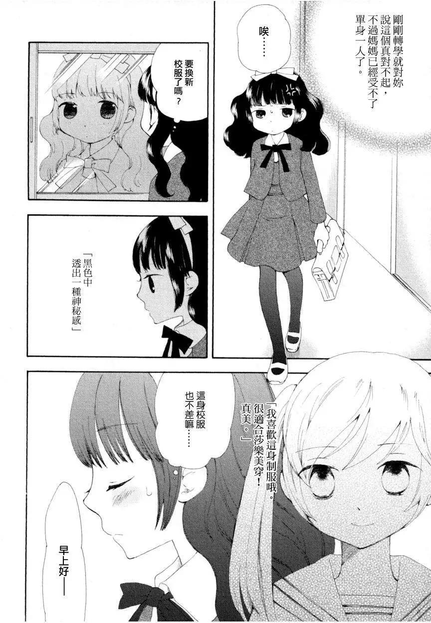 小魔女莎樂美 - 第04回 - 4