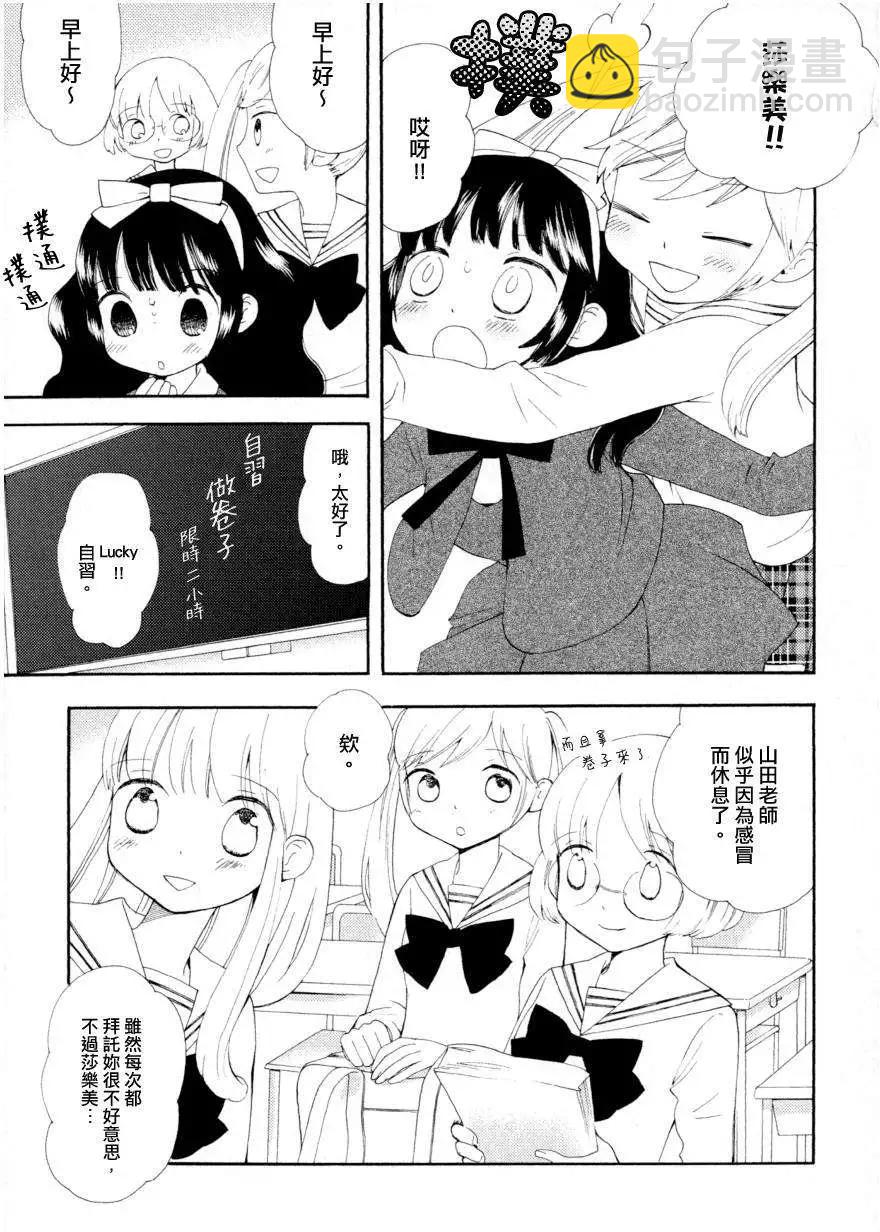小魔女莎樂美 - 第04回 - 5