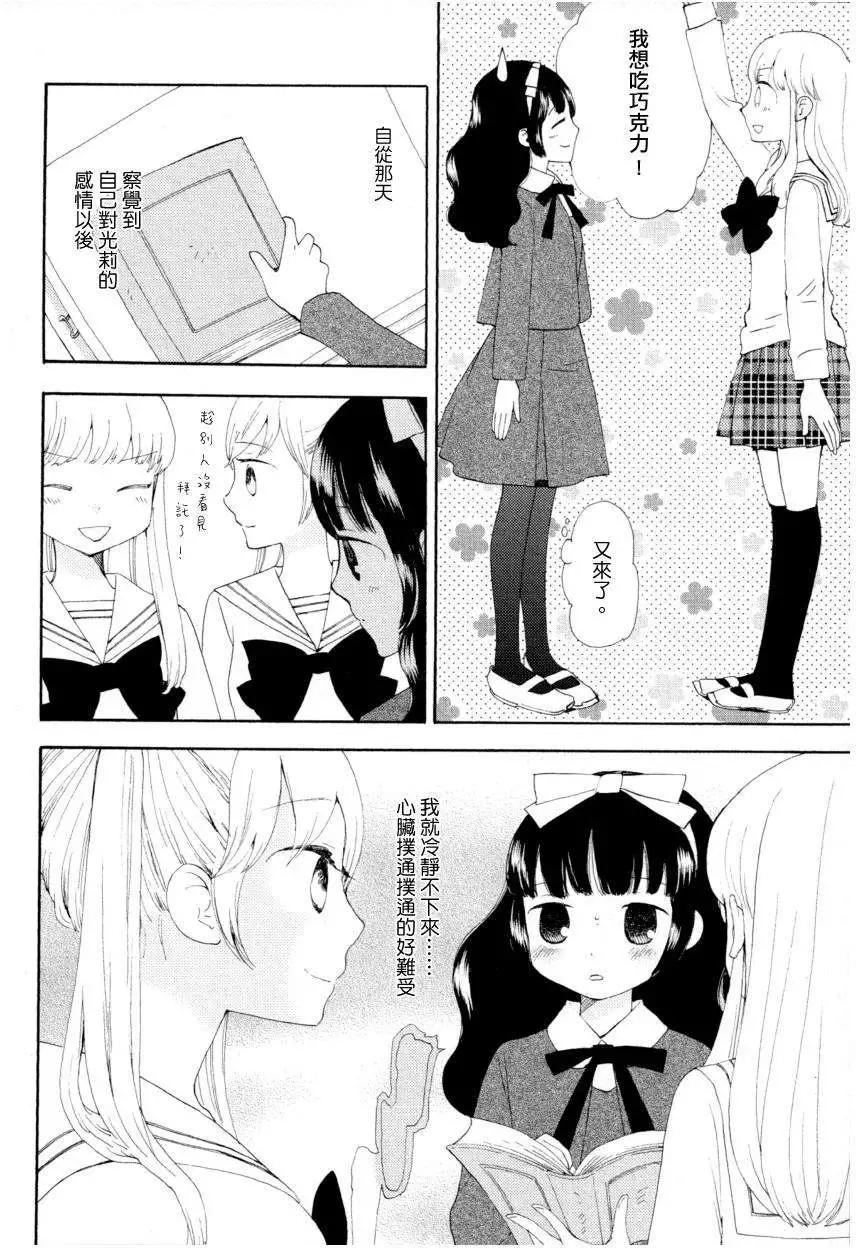 小魔女莎樂美 - 第04回 - 6