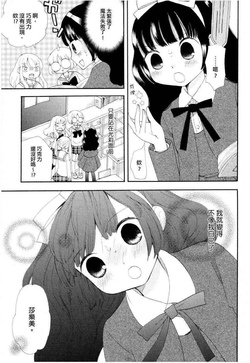 小魔女莎樂美 - 第04回 - 1