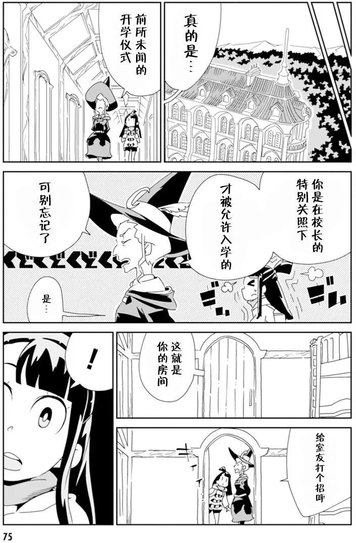 小魔女学院 - 第02回 - 2