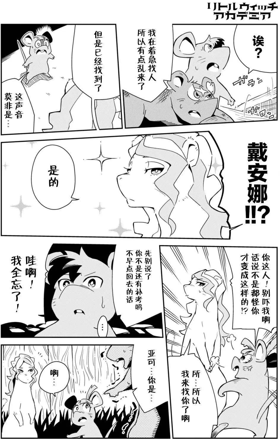 小魔女學園 - 第07回 - 1