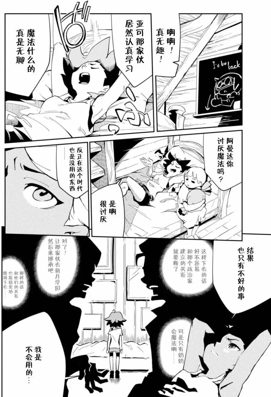 小魔女學園 - 第11回 - 5