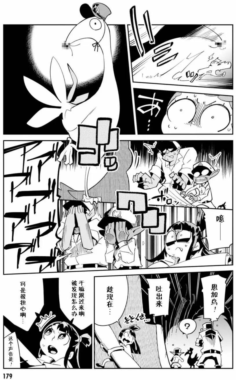 小魔女學園 - 第11回 - 2