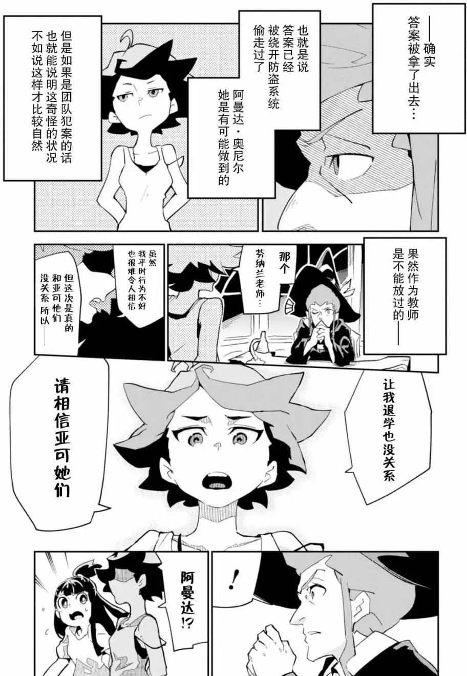 小魔女學園 - 第11回 - 4