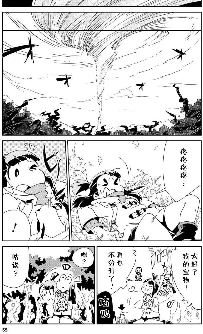 小魔女學園 - 第01回 - 6