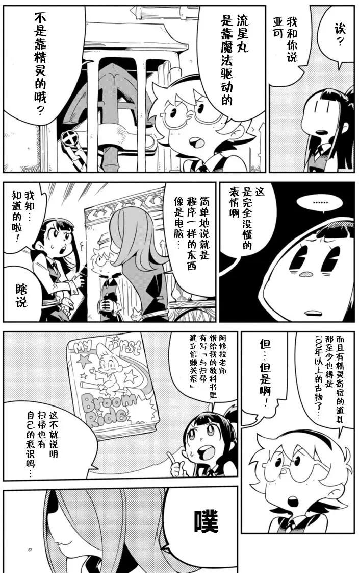 小魔女學園 - 第04回 - 5