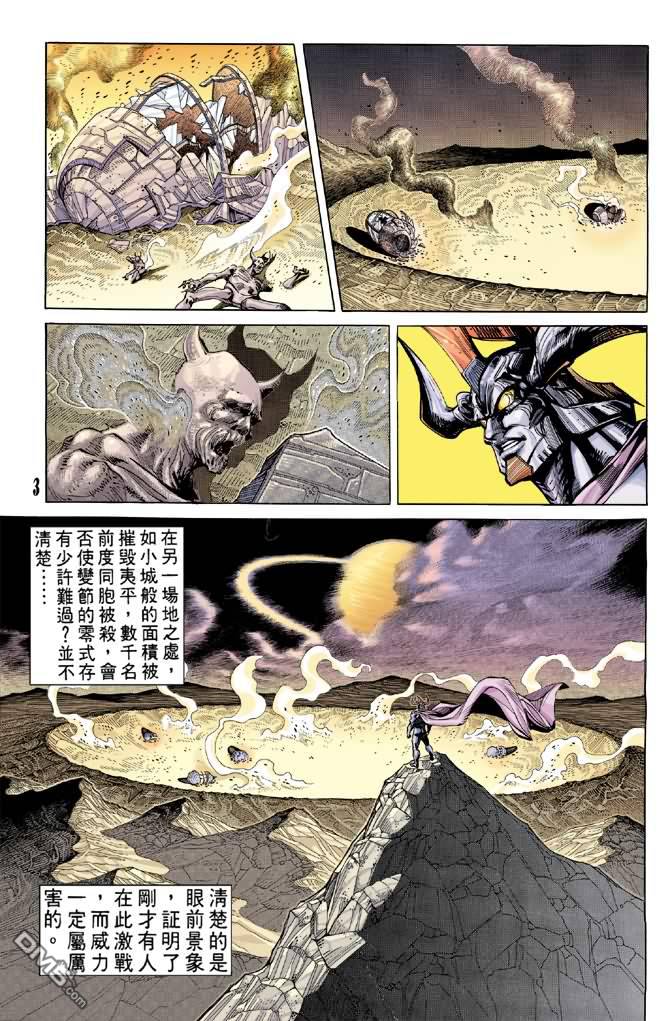 小魔神 - 第56回 - 3