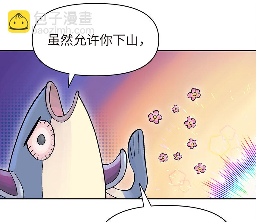 小魔頭暴露啦！ - 001 小魔頭出發啦！(2/2) - 2