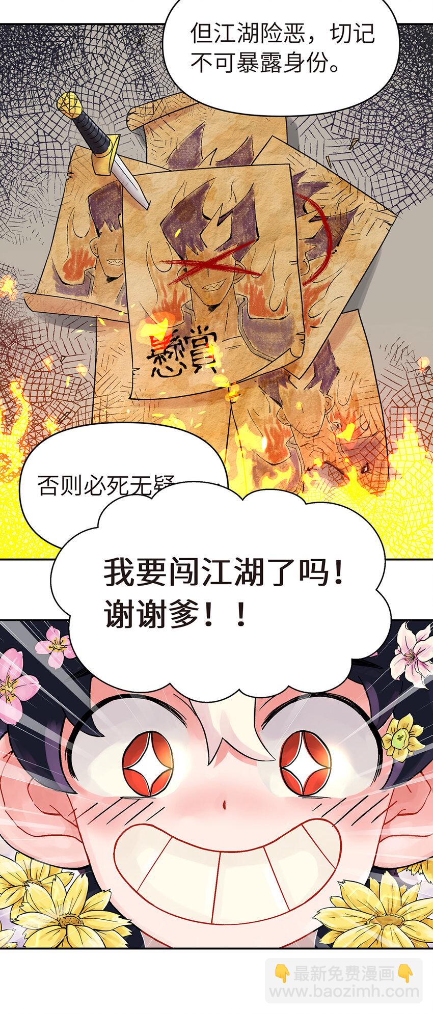 小魔頭暴露啦！ - 001 小魔頭出發啦！(1/2) - 1