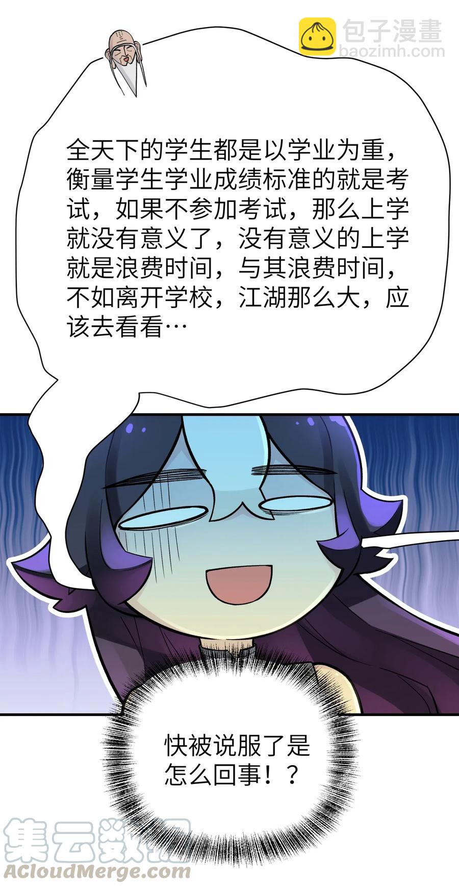 091 小魔头补考啦(1/2)-第102话