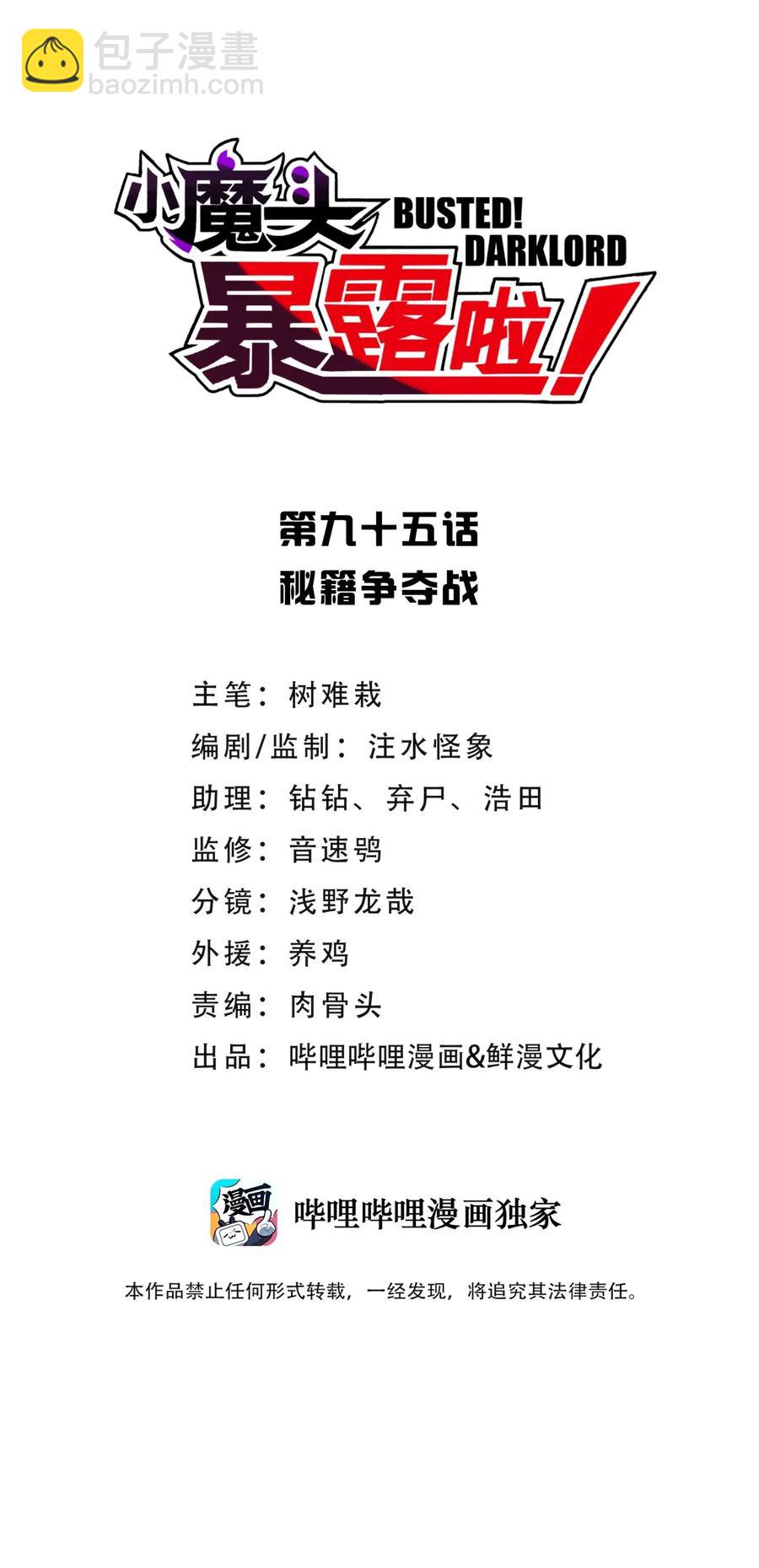 095 秘籍争夺战(1/2)-第106话