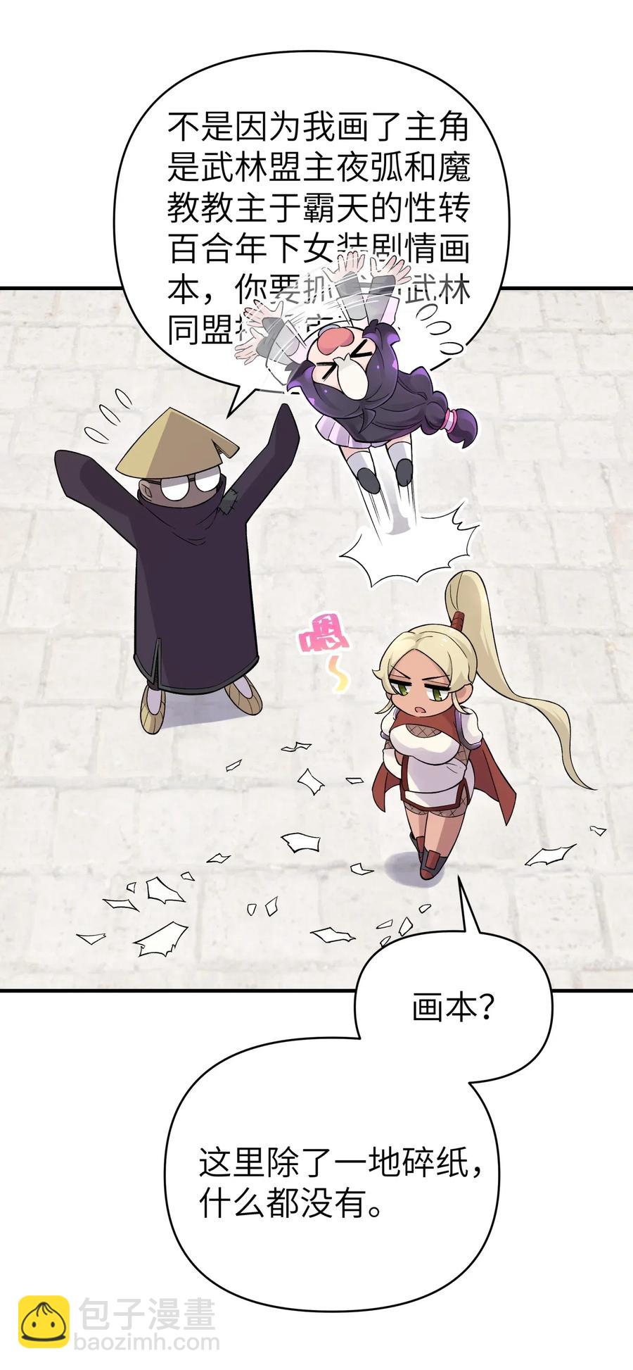 097 你不是魔教徒吗？(1/2)-第108话