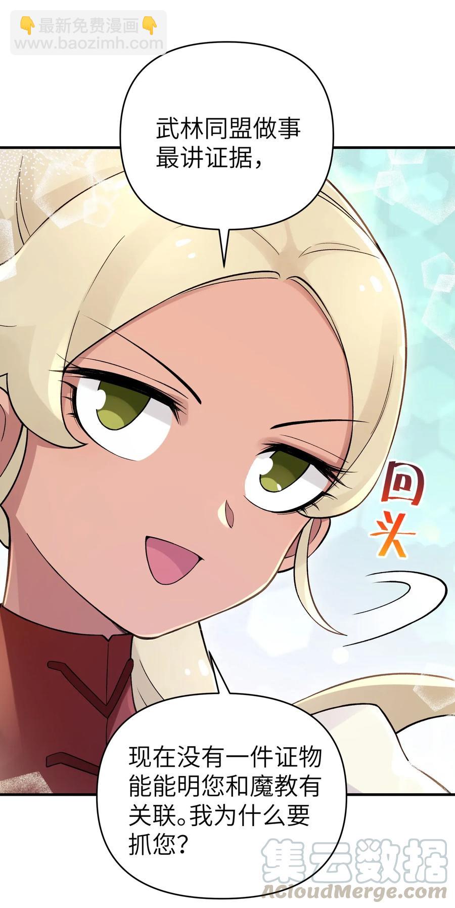 097 你不是魔教徒吗？(1/2)-第108话