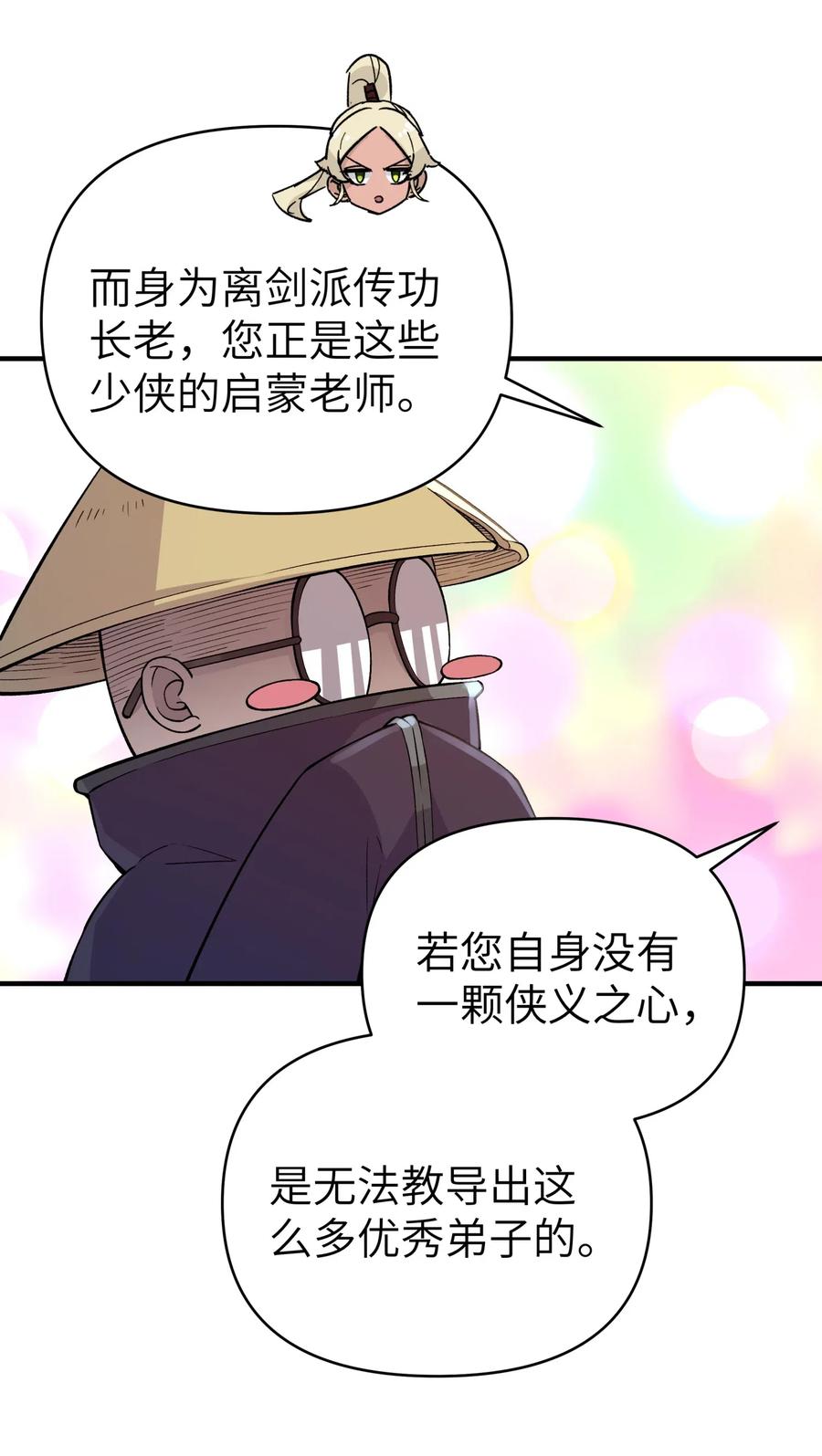 097 你不是魔教徒吗？(1/2)-第108话