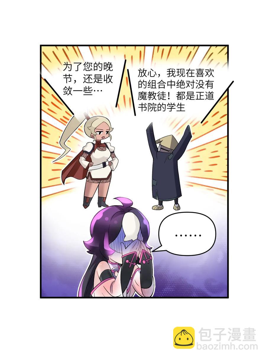 097 你不是魔教徒吗？(1/2)-第108话