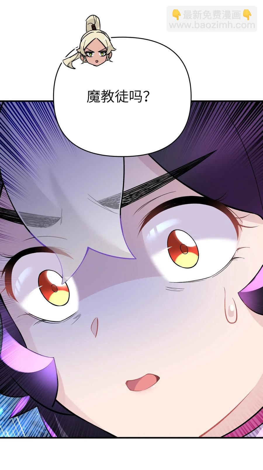 097 你不是魔教徒吗？(1/2)-第108话