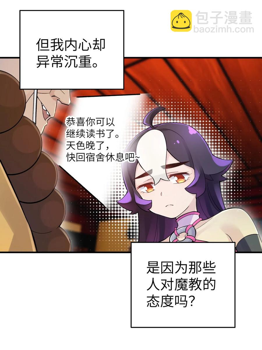 097 你不是魔教徒吗？(1/2)-第108话