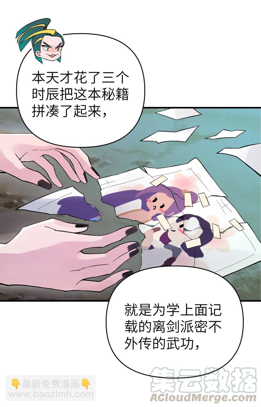 097 你不是魔教徒吗？(1/2)-第108话