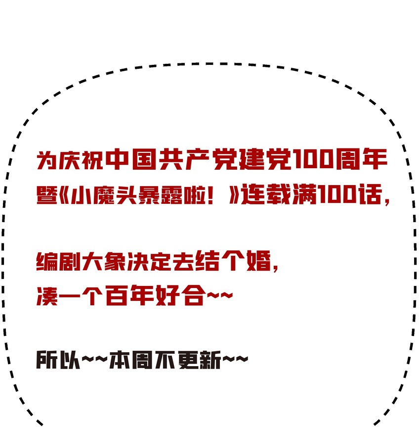 休息~ 休息一下~-第112话