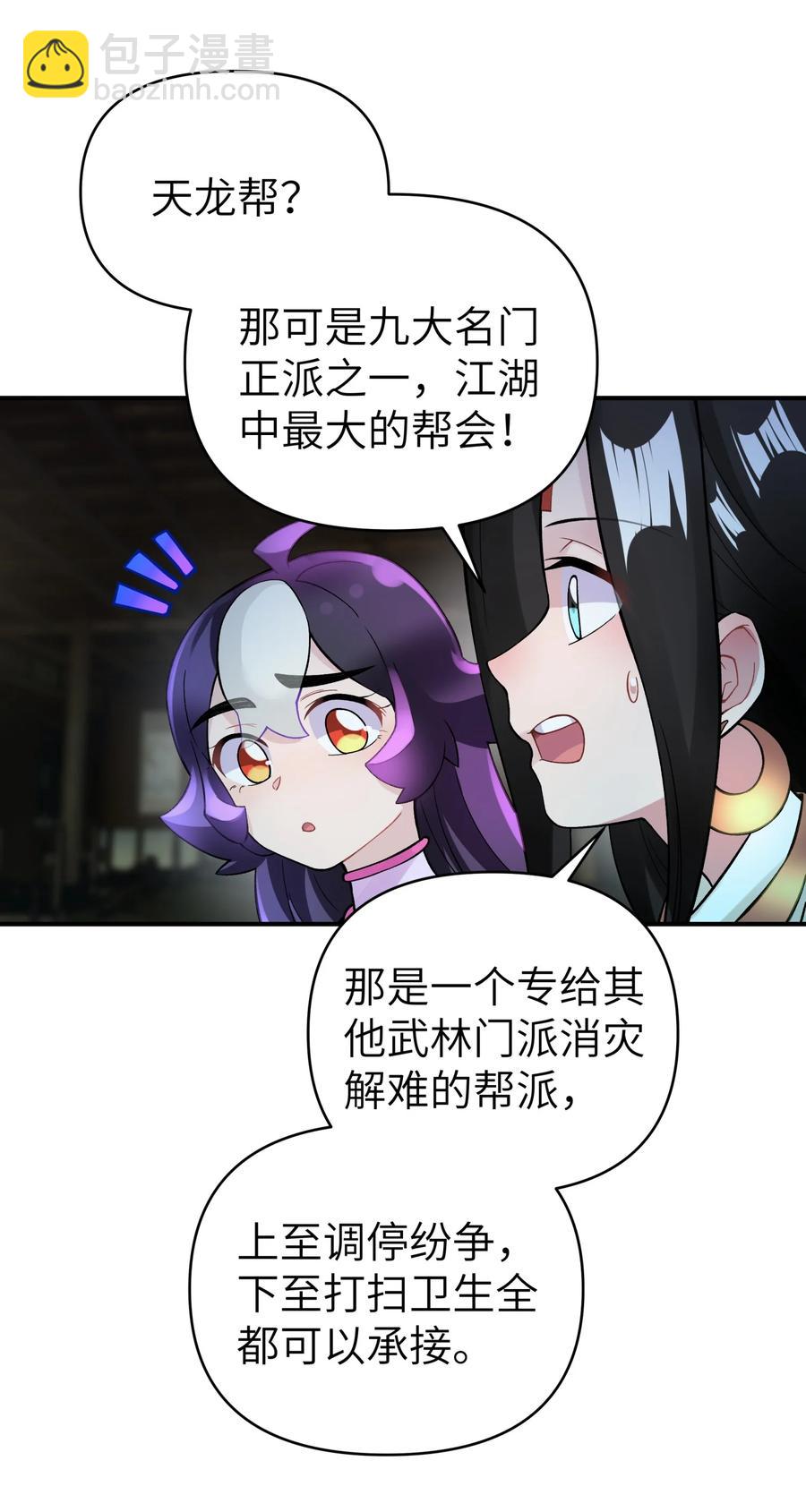 104 九大名门正派(1/2)-第116话