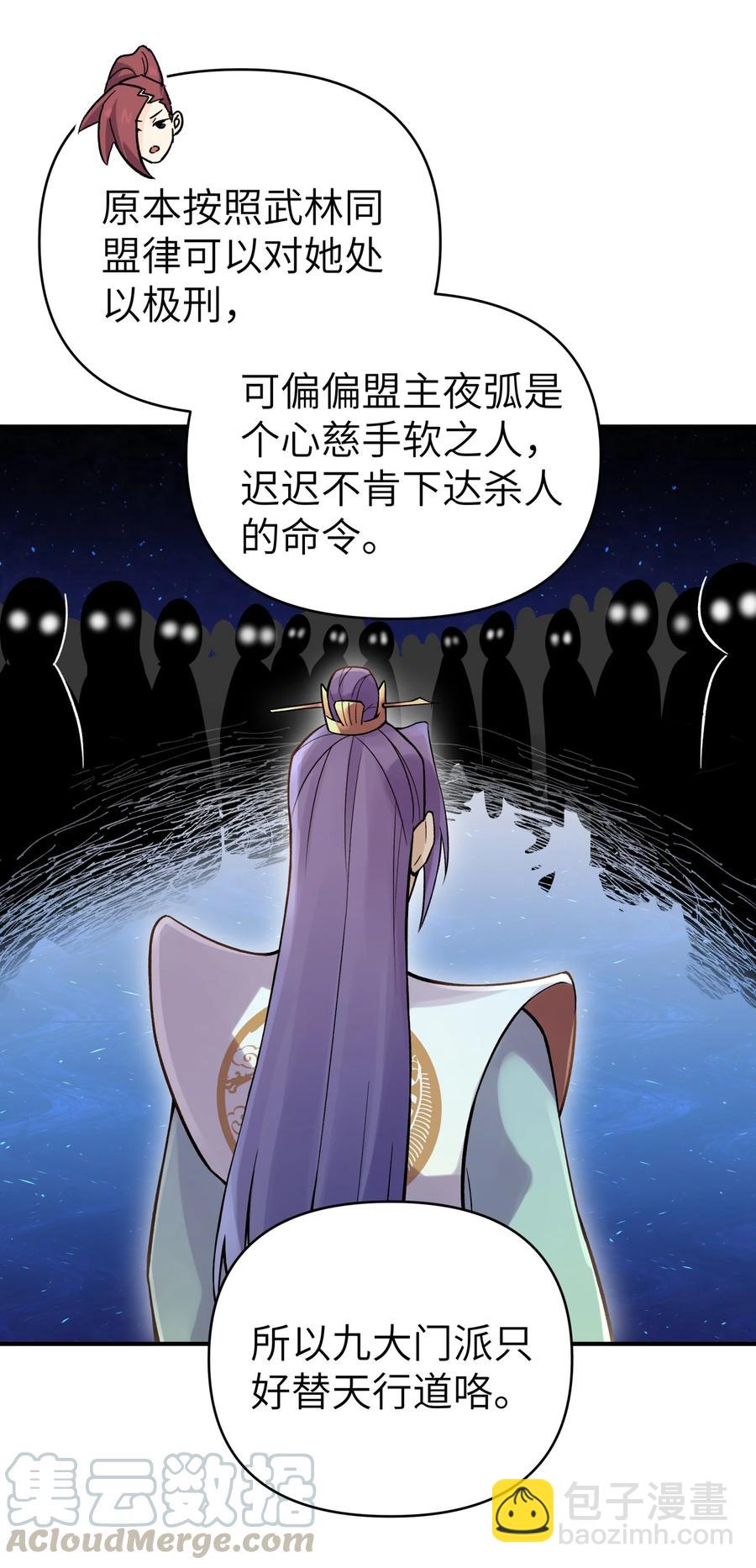 104 九大名门正派(1/2)-第116话